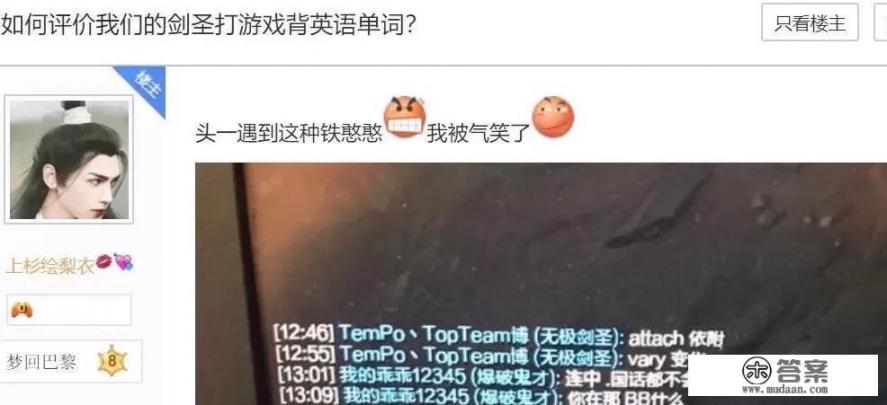 LOL奇葩玩家在游戏中背英语单词，网友调侃“队友一脸懵逼”，如何看待此事？
