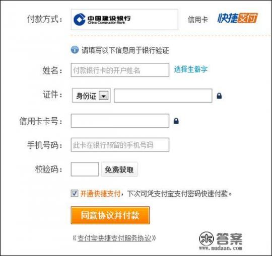 建行信用卡怎样开通快捷支付啊？