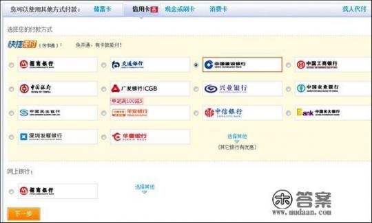建行信用卡怎样开通快捷支付啊？
