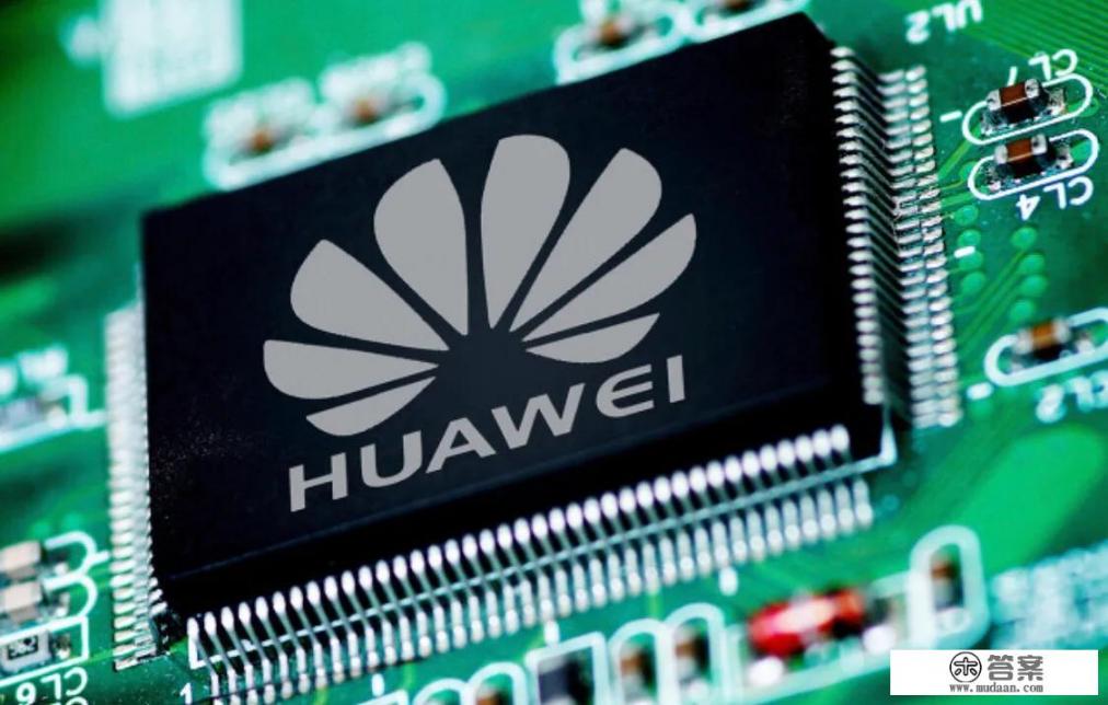 华为麒麟芯片参数？