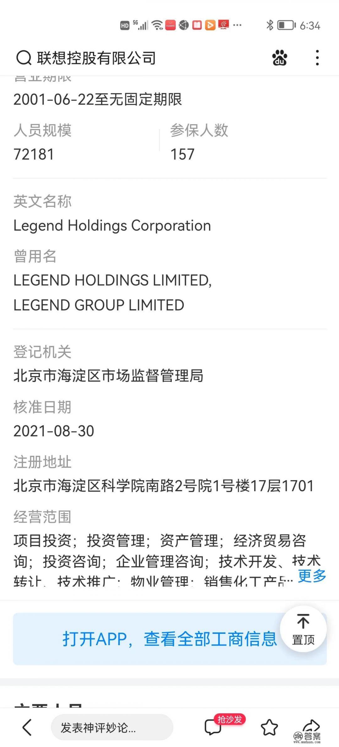 四谈联想——到底是中国联想，还是美国公司？