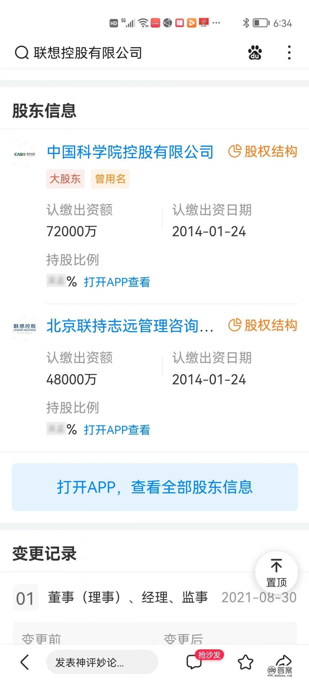 四谈联想——到底是中国联想，还是美国公司？