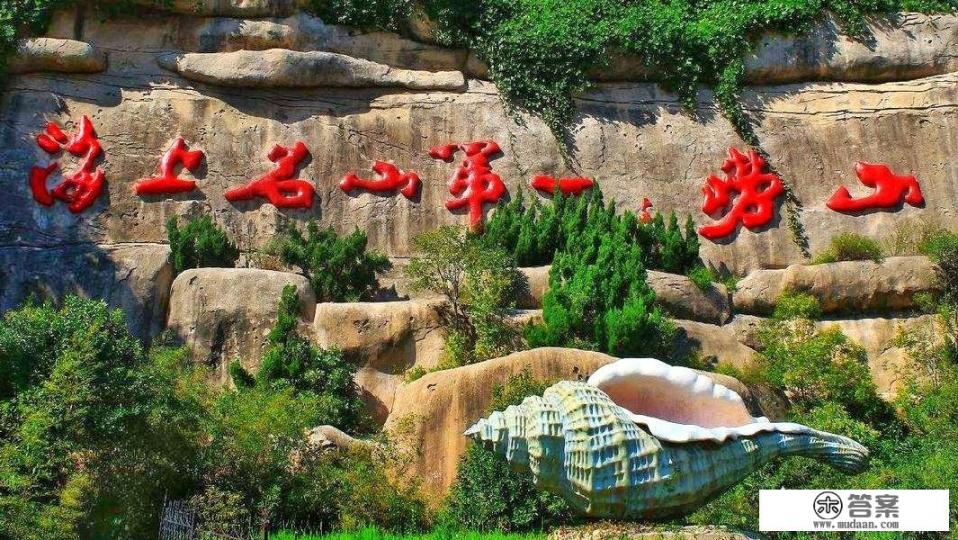 山东最好玩的地方是哪里？