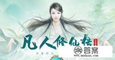 凡人修仙传的全部小说？