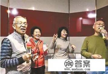 青岛每年举办“娱乐场所KTV老年人免费娱乐活动”，你觉得这个活动怎么样？