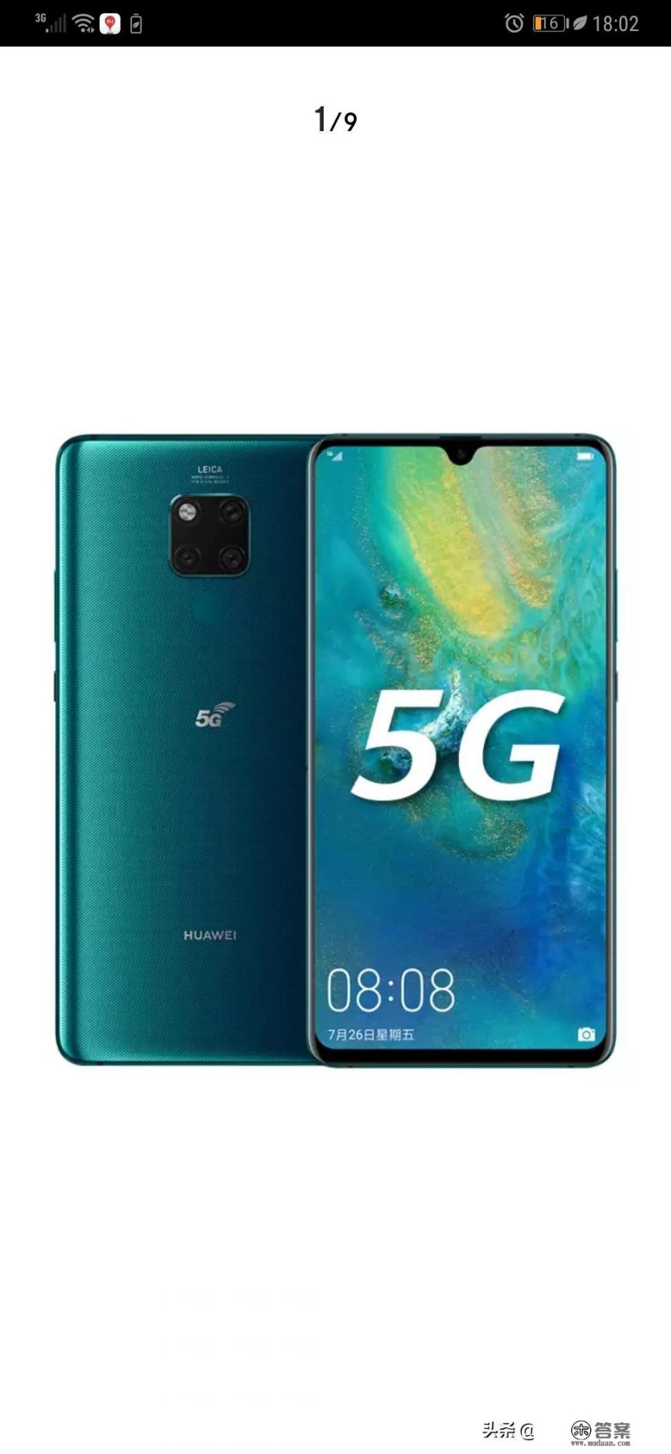 华为mate20x换屏优惠活动？