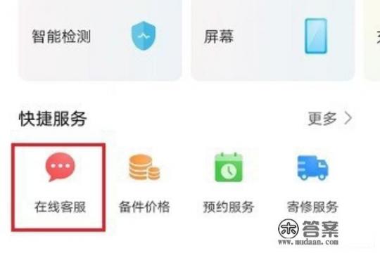 华为服务软件如何找到人工客服？