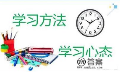 大学生应该怎样学习？