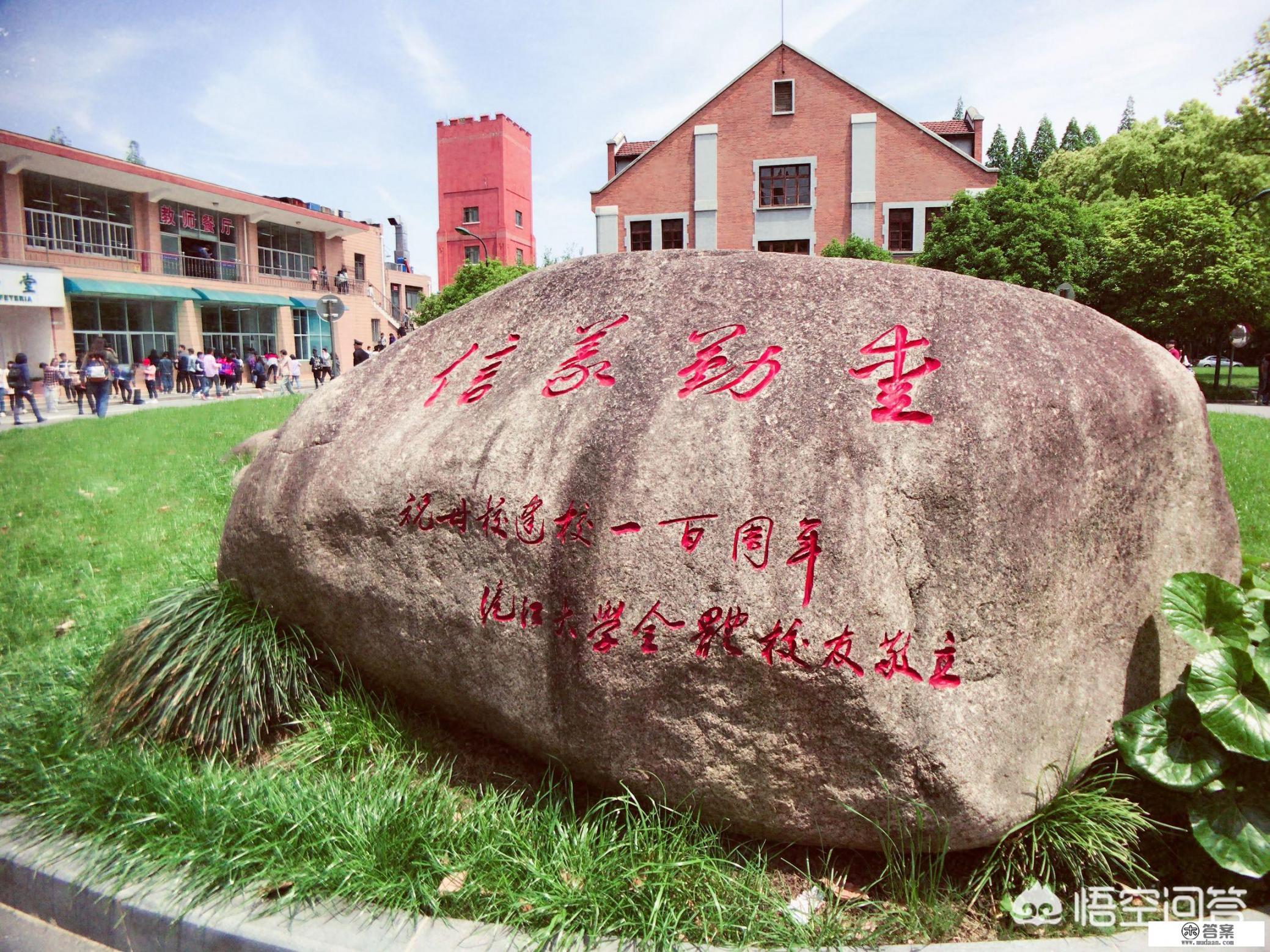 上海最值得报的十四所大学？