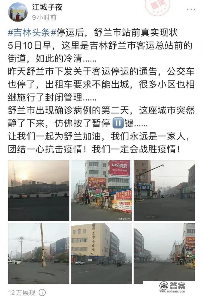 舒兰市怎么样？