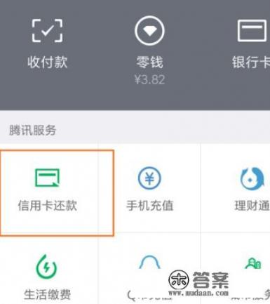 如何通过微信邀请好友帮你还信用卡？