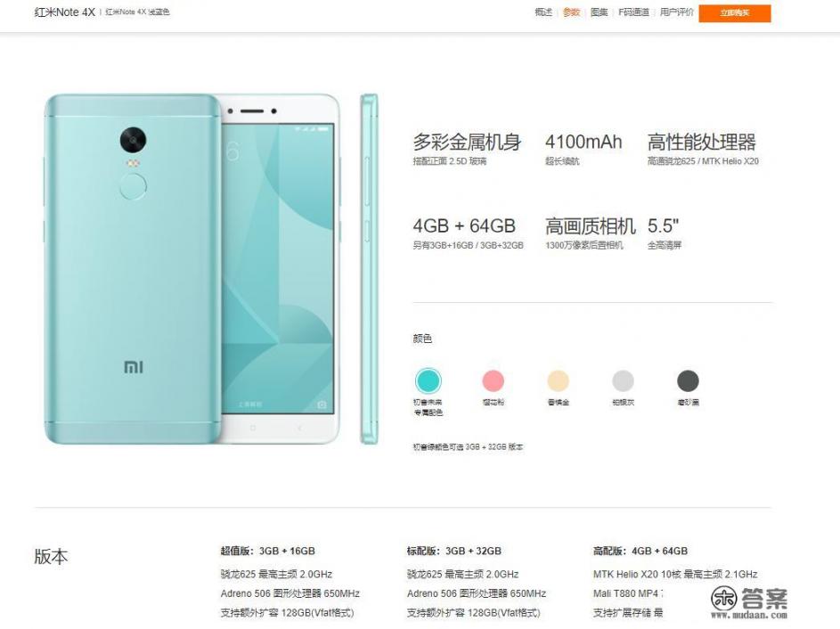 红米note4X要多少钱？