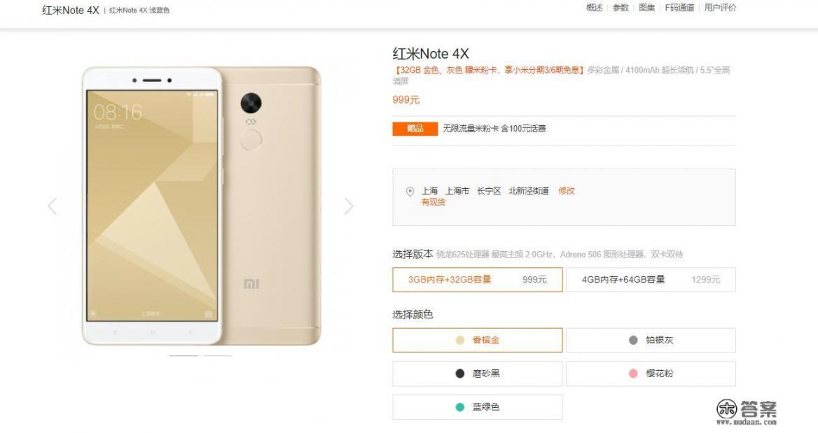 红米note4X要多少钱？