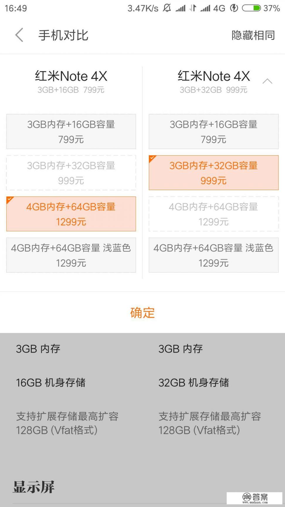 红米note4X要多少钱？