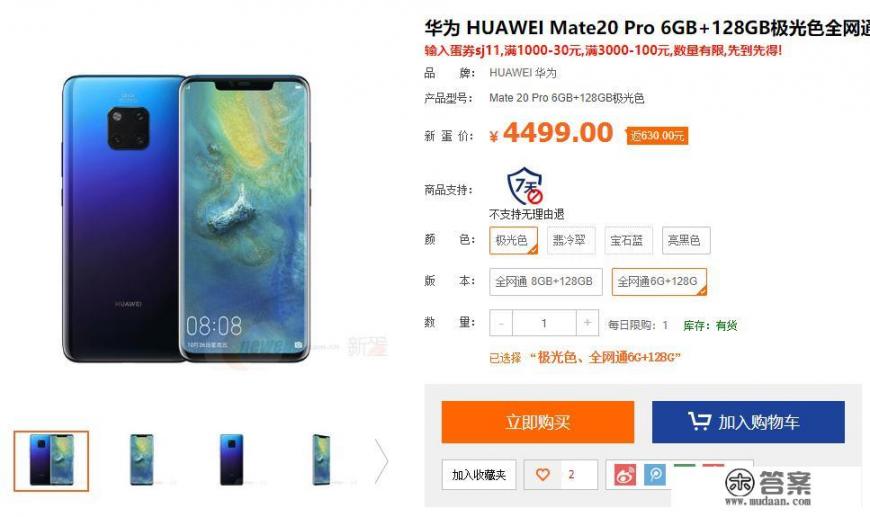 华为mate20pro发售价? 华为mate20pro发售价?