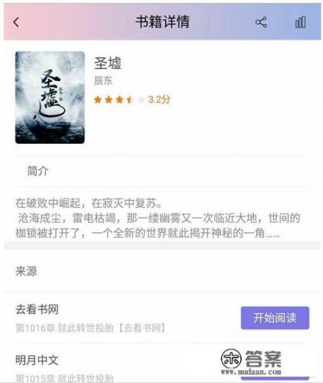 辰东遮天哪个app可以看？
