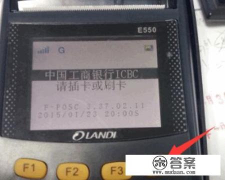 信用卡POS机，刷卡机怎么用？