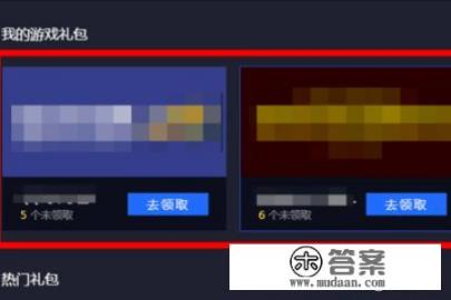 腾讯手游助手怎么领取礼包，领取礼包方法？