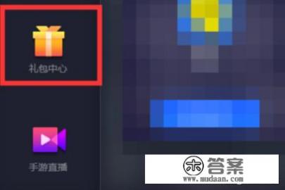 腾讯手游助手怎么领取礼包，领取礼包方法？