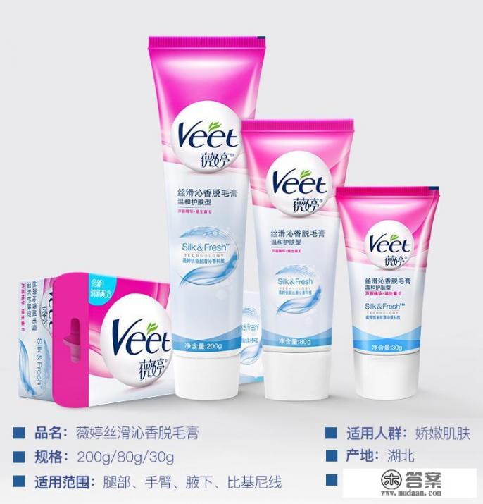 哪种脱毛膏最好用？