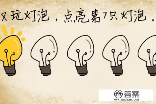 最囧游戏第29、30、31、32关通关图文攻略? 最囧游戏第29、30、31、32关通关图文攻略?