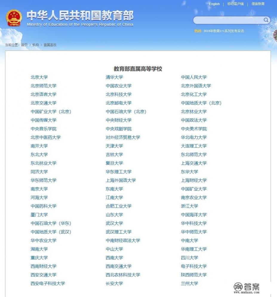 75所教育部直属高校名单，在全国分布情况如何？