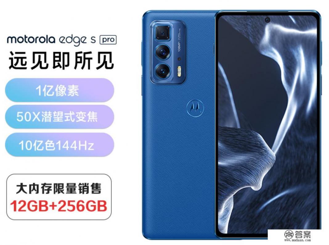 摩托罗拉edge s pro评测跑分？