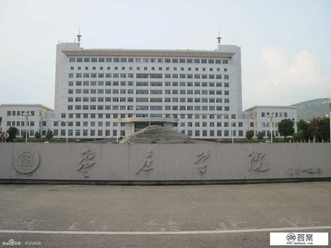 枣庄学院的具体位置？