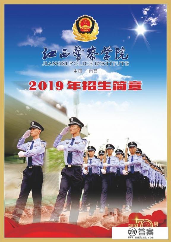 我小孩考入江西警察学院,将来毕业就业率怎么样? 我小孩考入江西警察学院,将来毕业就业率怎么样?