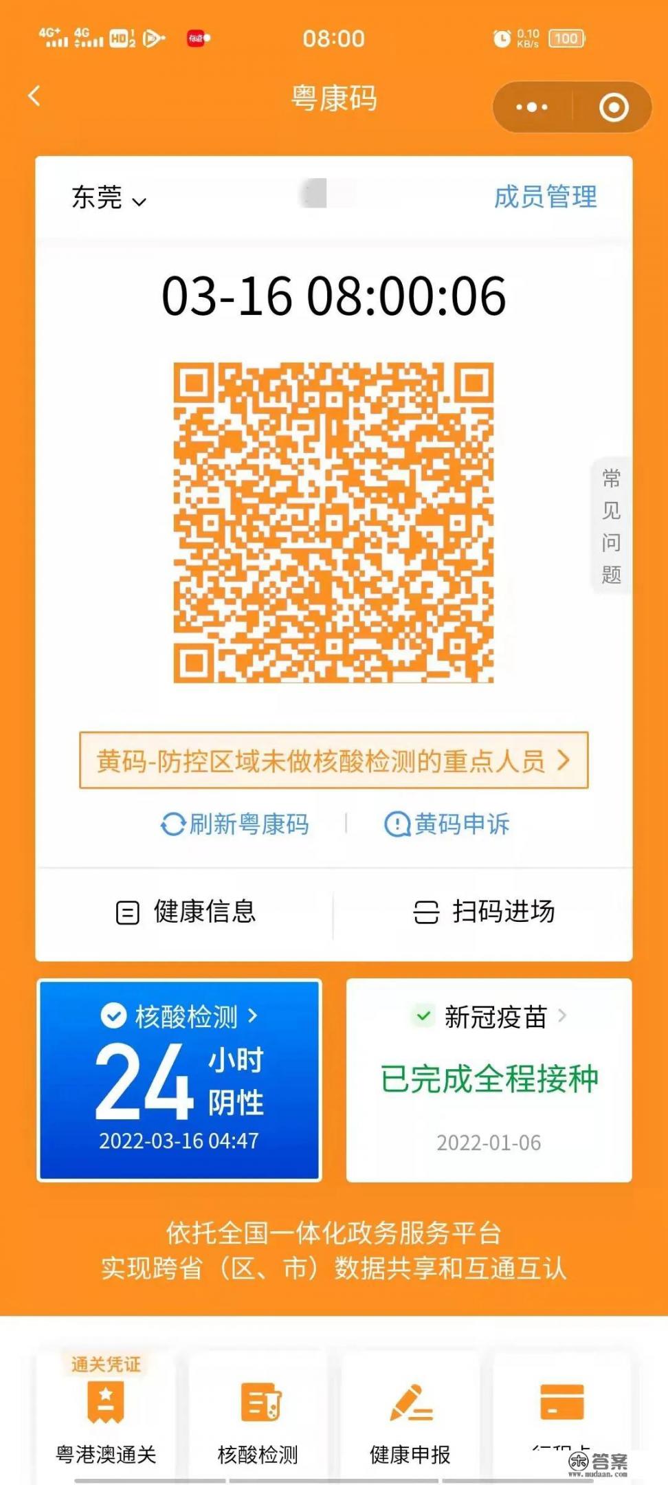 不在深圳收到深圳通知验核酸怎么办？