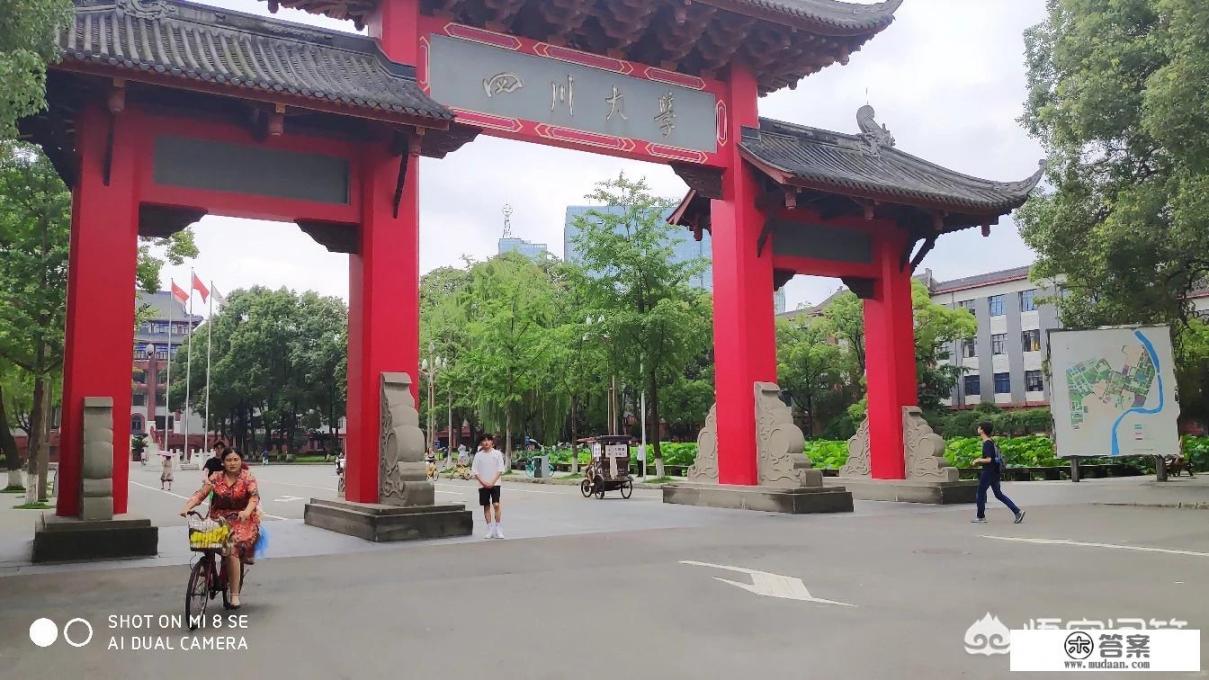 比较中南财经政法大学和四川大学？