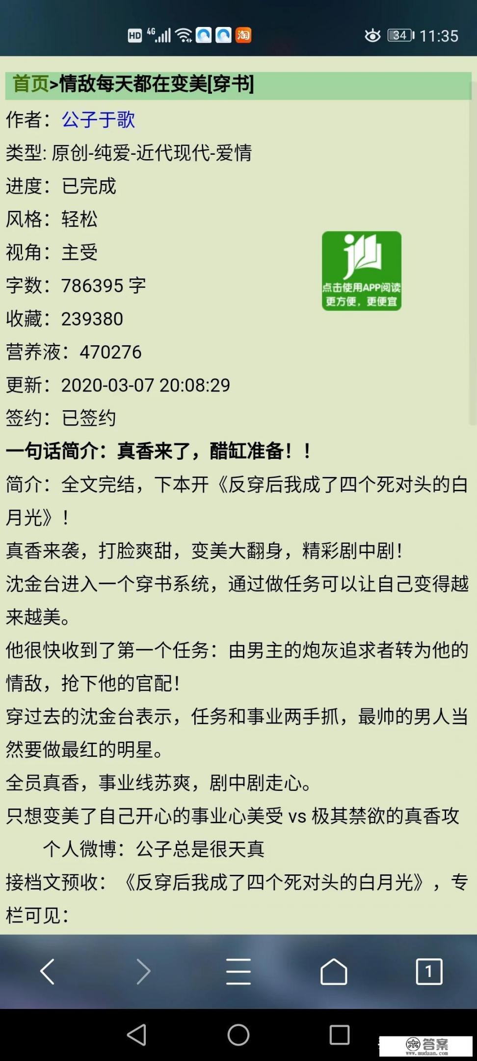 有没有男主情敌多的小说？