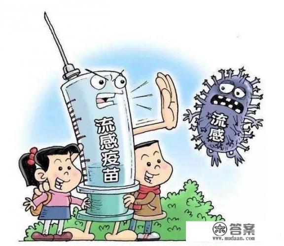 三价流感疫苗和四价流感疫苗的区别？