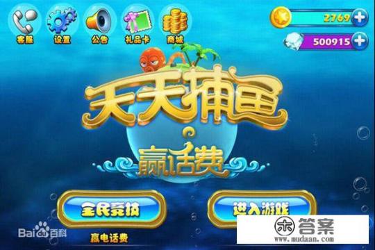 24小时在线捕鱼游戏？