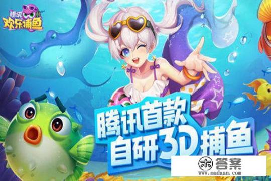 24小时在线捕鱼游戏？