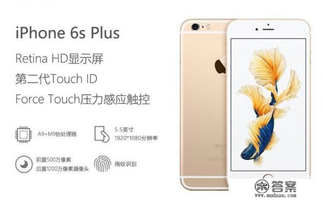 二手的Iphone6s plus值多少钱? 二手的Iphone6s plus值多少钱?