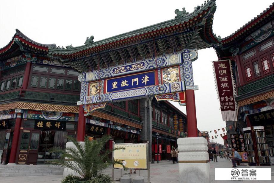 云南到天津一周,游玩攻略有哪些推荐? 云南到天津一周,游玩攻略有哪些推荐?