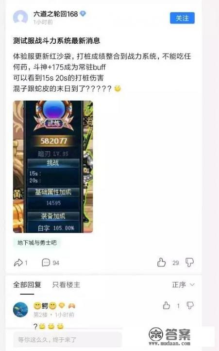 DNF战力面板上可能会增加20s修炼场打桩伤害且队友可见，混子末日来临，如何评价？