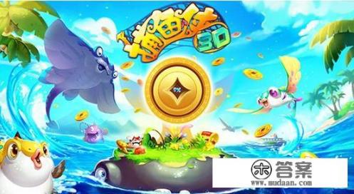 捕鱼游戏该如何减少炮弹损失捕获大鱼？