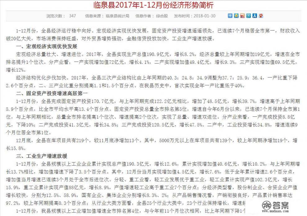 阜阳临泉县怎么样？