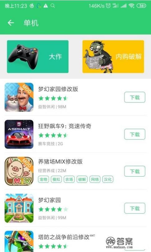 安卓大型单机游戏哪里下载？
