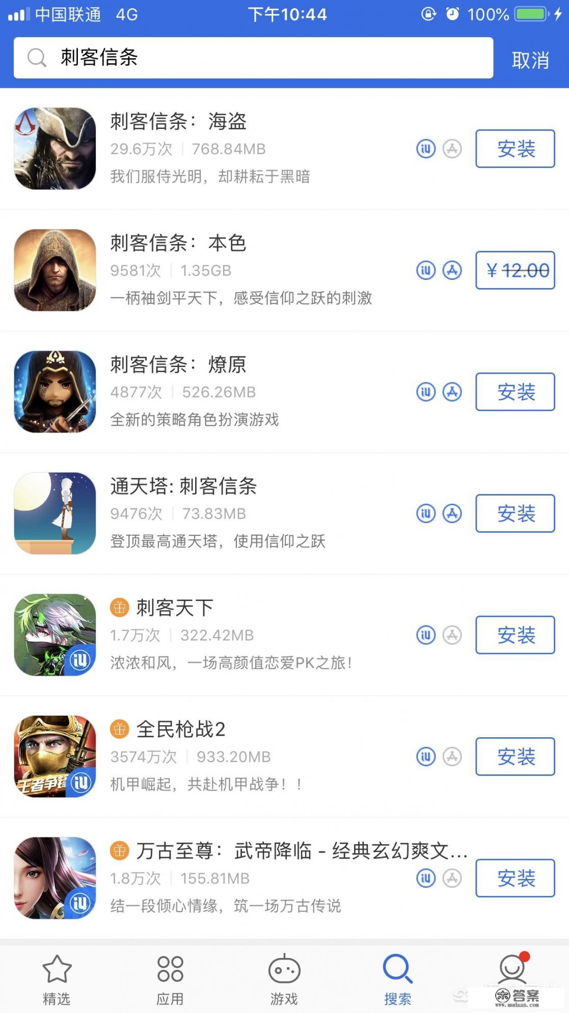 iPhone手机能下载刺客信条海盗奇航游戏吗？如何下载？