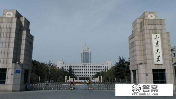 山东大学怎么了？