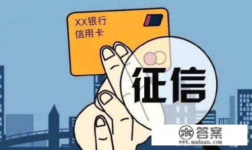 上征信的网贷逾期了，会不会影响信用卡降额？