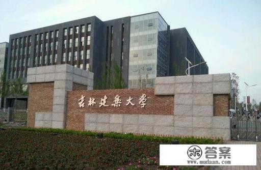 吉林建业大学属于211吗？