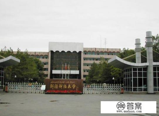 新疆财经大学怎么样？经济学专业如何？