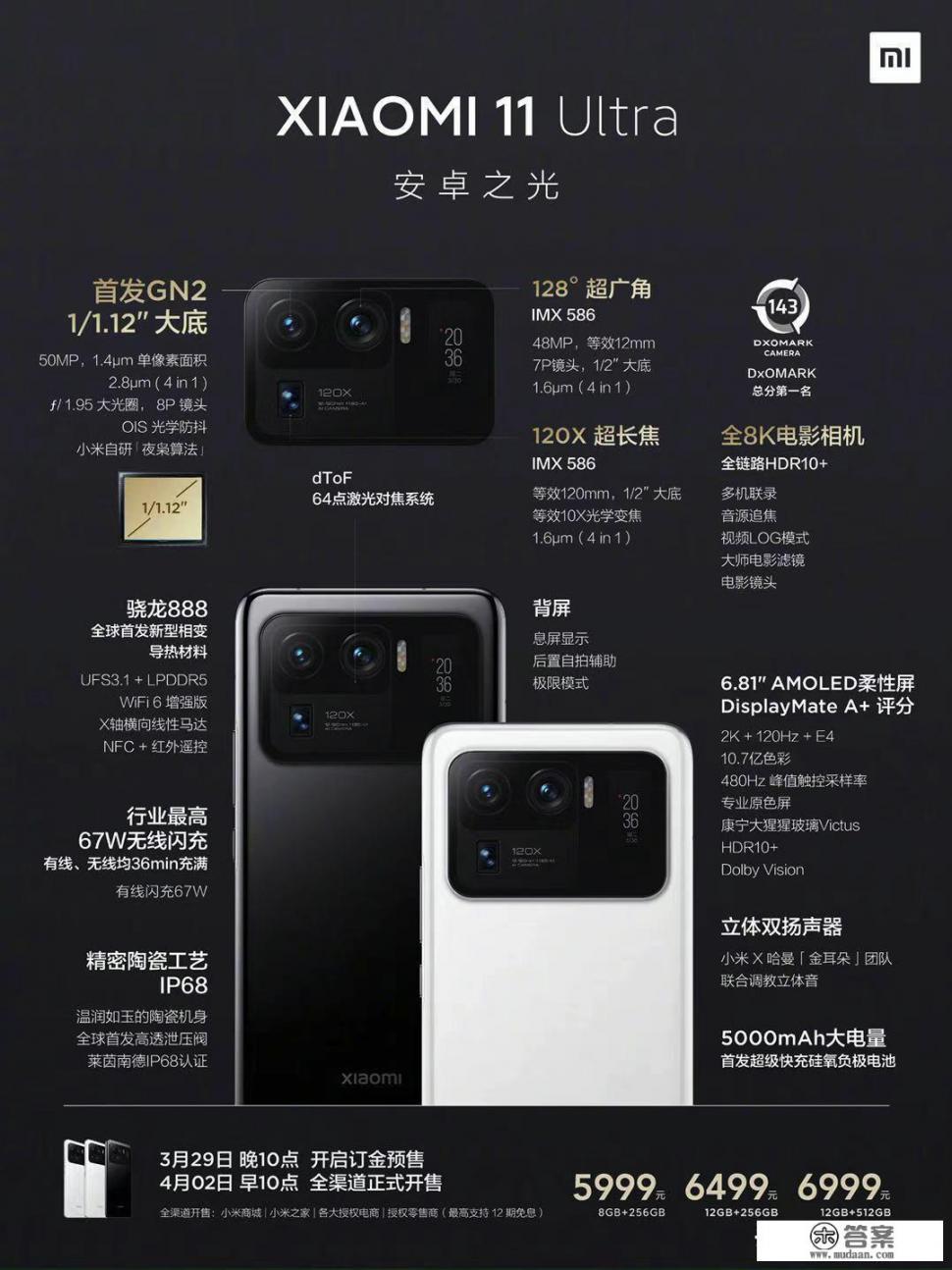 小米2021年8月份发布会具体时间？