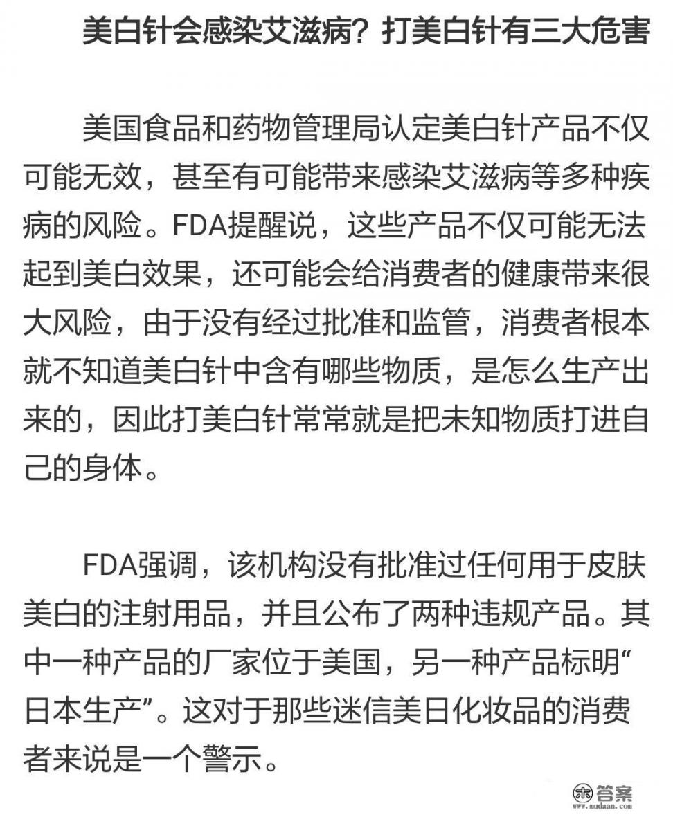 打美白针有什么效果？