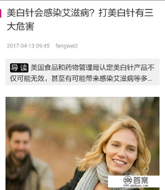 打美白针有什么效果？