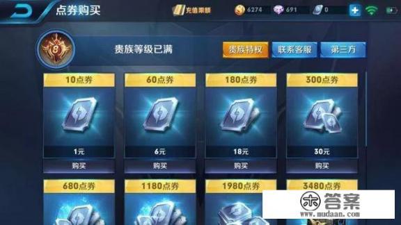 王者荣耀贵族4到贵族5需要消费多少点券？